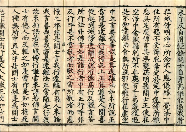 Great Illumination of Boundless Salvation Sutra, Six Volumes Page 7