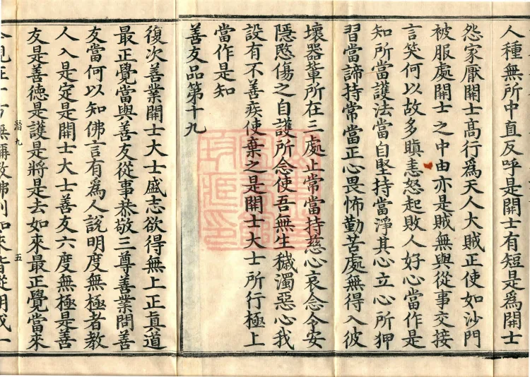 Great Illumination of Boundless Salvation Sutra, Six Volumes Page 8