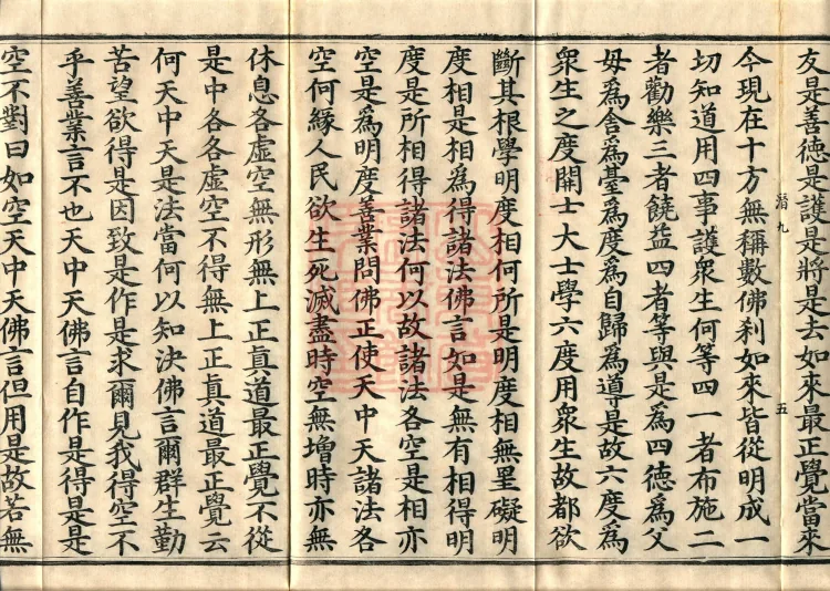 Great Illumination of Boundless Salvation Sutra, Six Volumes Page 9