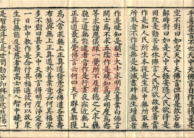 Great Illumination of Boundless Salvation Sutra, Six Volumes Page 10