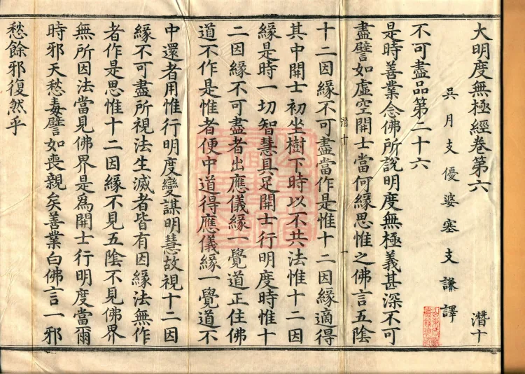 Great Illumination of Boundless Salvation Sutra, Six Volumes Page 2