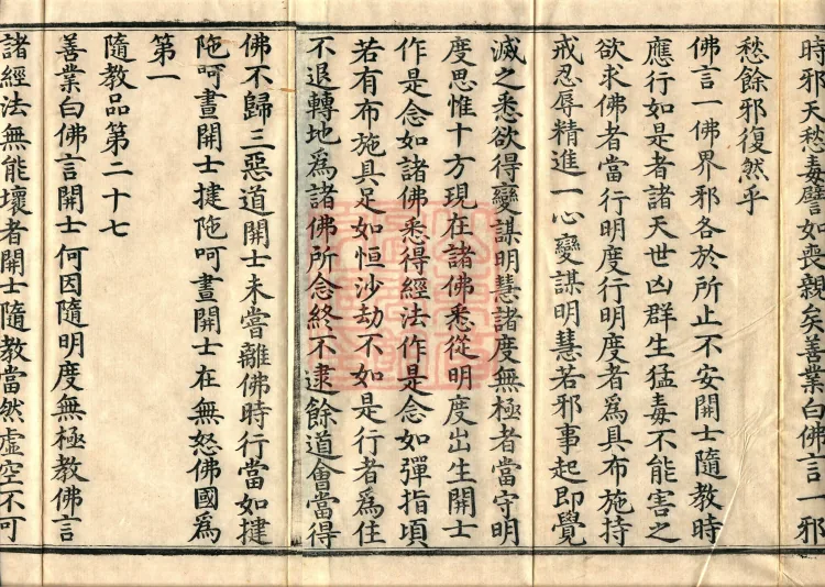 Great Illumination of Boundless Salvation Sutra, Six Volumes Page 3