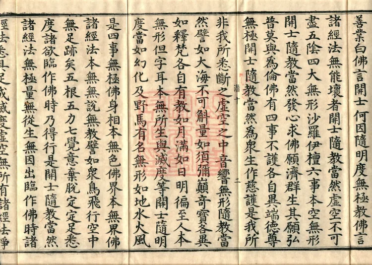 Great Illumination of Boundless Salvation Sutra, Six Volumes Page 4
