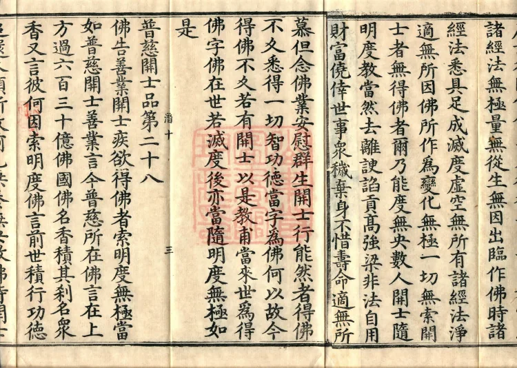 Great Illumination of Boundless Salvation Sutra, Six Volumes Page 5