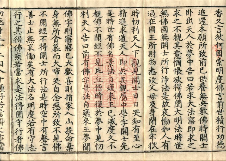 Great Illumination of Boundless Salvation Sutra, Six Volumes Page 6