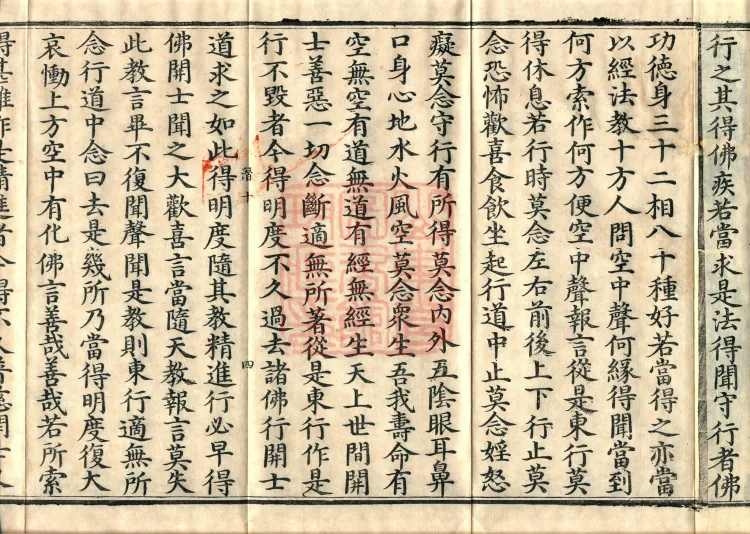 Great Illumination of Boundless Salvation Sutra, Six Volumes Page 7