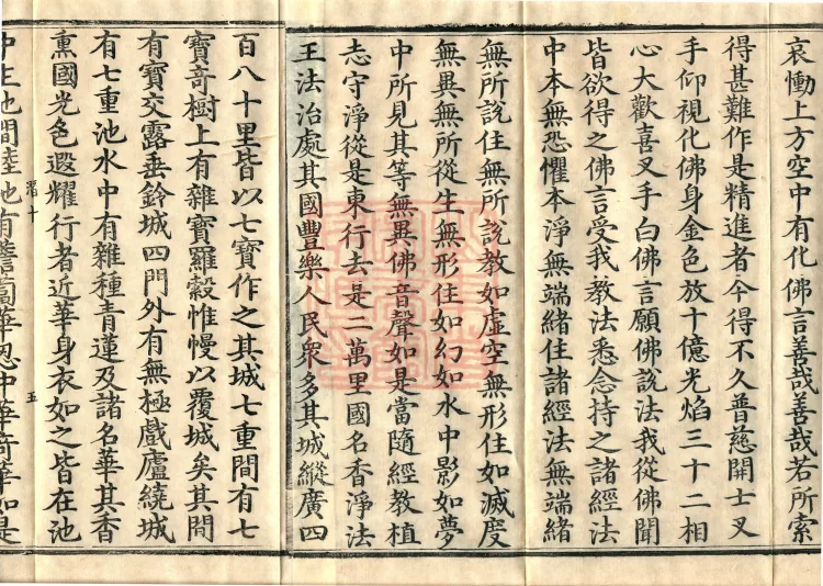 Great Illumination of Boundless Salvation Sutra, Six Volumes Page 8