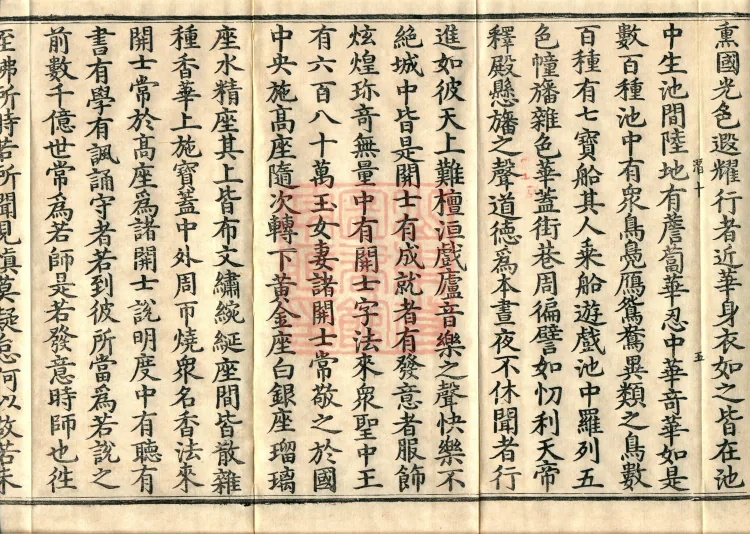 Great Illumination of Boundless Salvation Sutra, Six Volumes Page 9