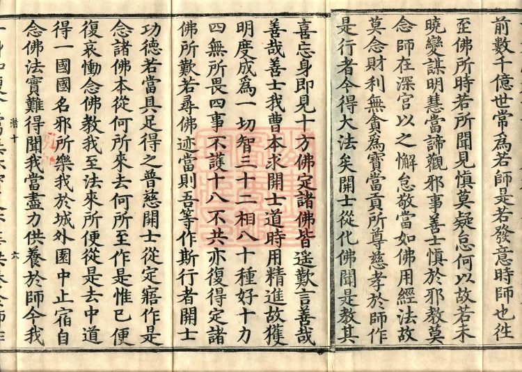 Great Illumination of Boundless Salvation Sutra, Six Volumes Page 10