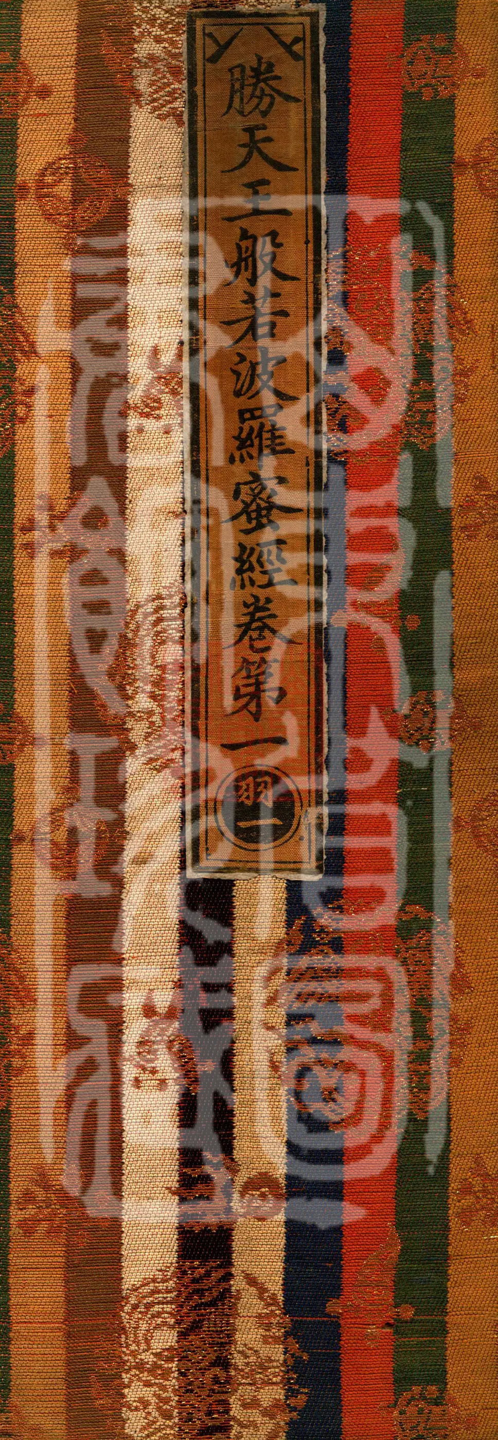Sutra of the Victorious Heavenly King’s Prajnaparamita