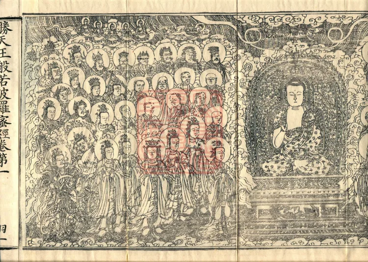 Sutra of the Victorious Heavenly King’s Prajnaparamita, Seven Volumes Page 3