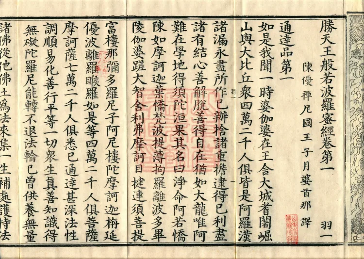 Sutra of the Victorious Heavenly King’s Prajnaparamita, Seven Volumes Page 4