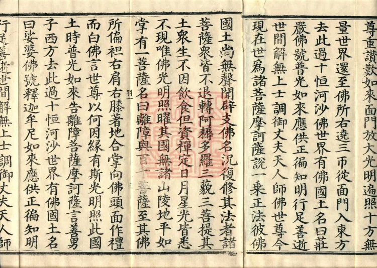 Sutra of the Victorious Heavenly King’s Prajnaparamita, Seven Volumes Page 7