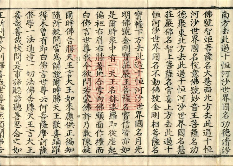 Sutra of the Victorious Heavenly King’s Prajnaparamita, Seven Volumes Page 9