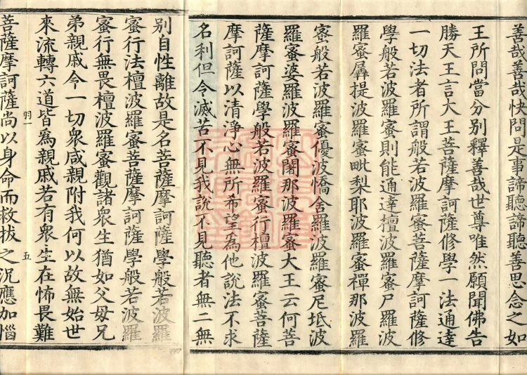 Sutra of the Victorious Heavenly King’s Prajnaparamita, Seven Volumes Page 10