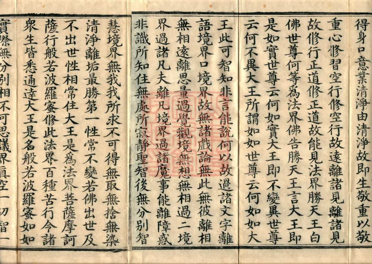 Sutra of the Victorious Heavenly King’s Prajnaparamita, Seven Volumes Page 3
