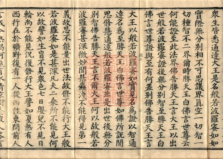 Sutra of the Victorious Heavenly King’s Prajnaparamita, Seven Volumes Page 4