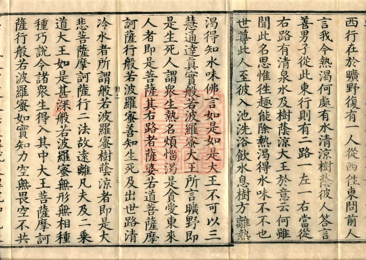 Sutra of the Victorious Heavenly King’s Prajnaparamita, Seven Volumes Page 5