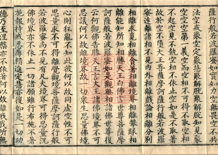 Sutra of the Victorious Heavenly King’s Prajnaparamita, Seven Volumes Page 6