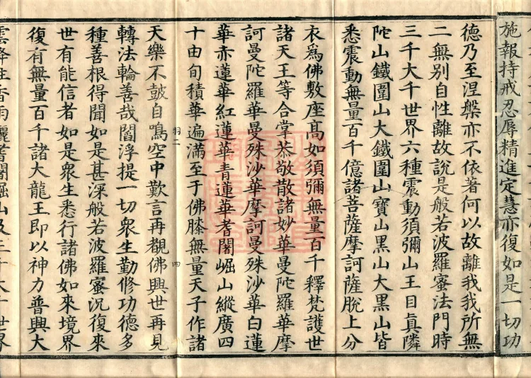 Sutra of the Victorious Heavenly King’s Prajnaparamita, Seven Volumes Page 7