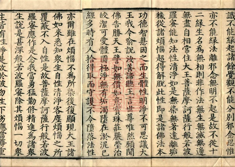 Sutra of the Victorious Heavenly King’s Prajnaparamita, Seven Volumes Page 3