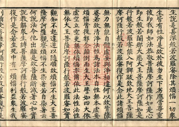 Sutra of the Victorious Heavenly King’s Prajnaparamita, Seven Volumes Page 4
