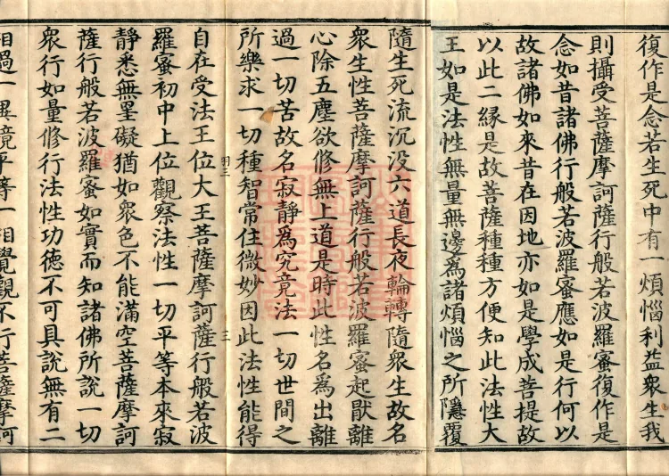 Sutra of the Victorious Heavenly King’s Prajnaparamita, Seven Volumes Page 5