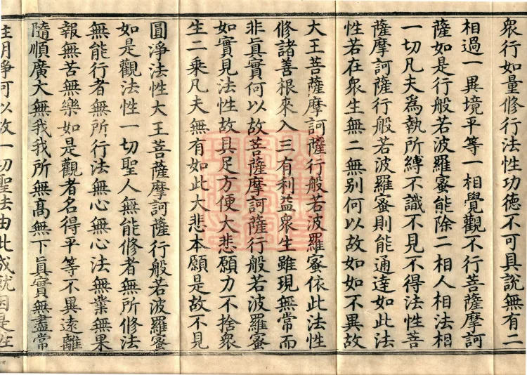 Sutra of the Victorious Heavenly King’s Prajnaparamita, Seven Volumes Page 6