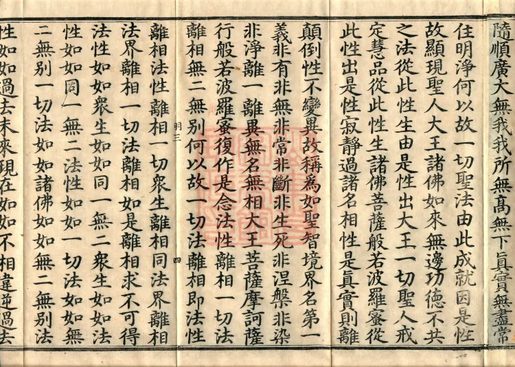 Sutra of the Victorious Heavenly King’s Prajnaparamita, Seven Volumes Page 7