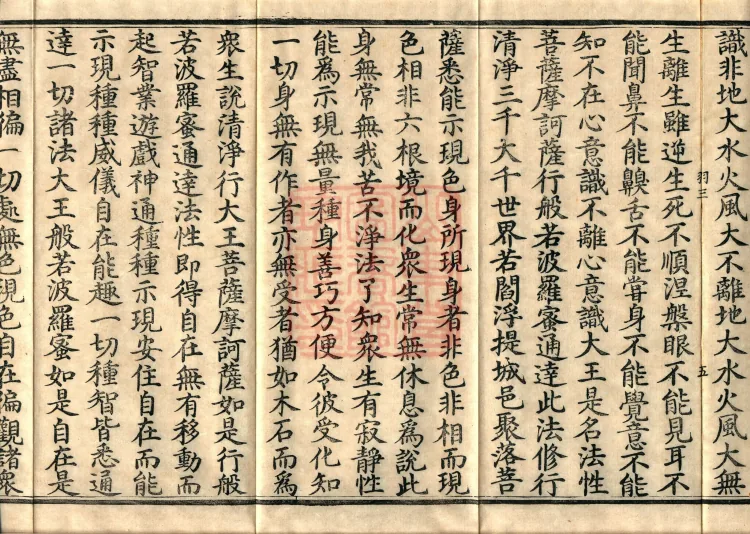 Sutra of the Victorious Heavenly King’s Prajnaparamita, Seven Volumes Page 9