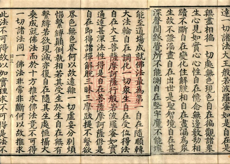 Sutra of the Victorious Heavenly King’s Prajnaparamita, Seven Volumes Page 10