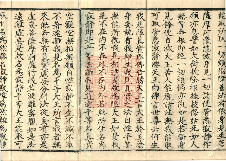 Sutra of the Victorious Heavenly King’s Prajnaparamita, Seven Volumes Page 3