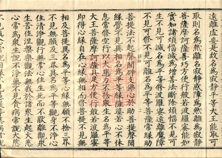 Sutra of the Victorious Heavenly King’s Prajnaparamita, Seven Volumes Page 4