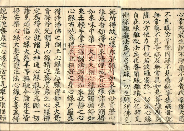 Sutra of the Victorious Heavenly King’s Prajnaparamita, Seven Volumes Page 5