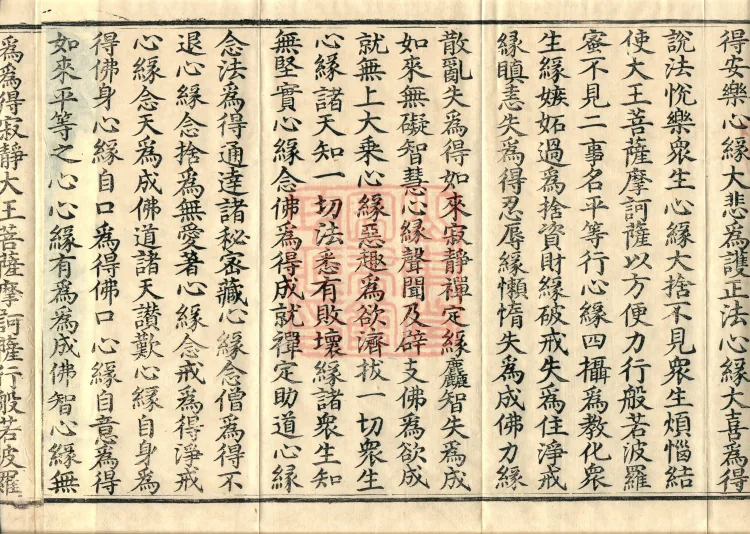 Sutra of the Victorious Heavenly King’s Prajnaparamita, Seven Volumes Page 6