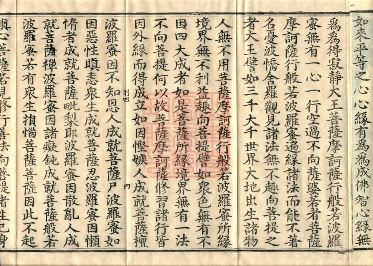 Sutra of the Victorious Heavenly King’s Prajnaparamita, Seven Volumes Page 7