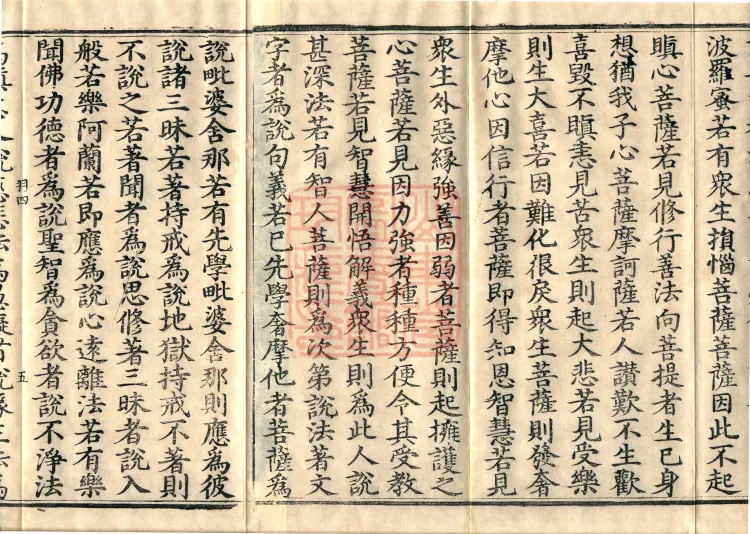 Sutra of the Victorious Heavenly King’s Prajnaparamita, Seven Volumes Page 8