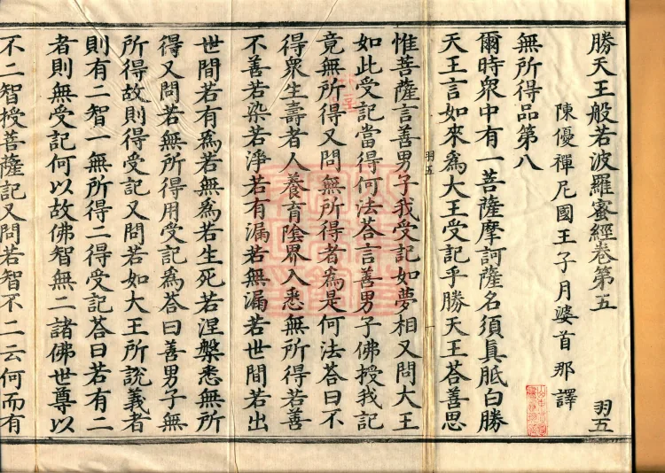 Sutra of the Victorious Heavenly King’s Prajnaparamita, Seven Volumes Page 2