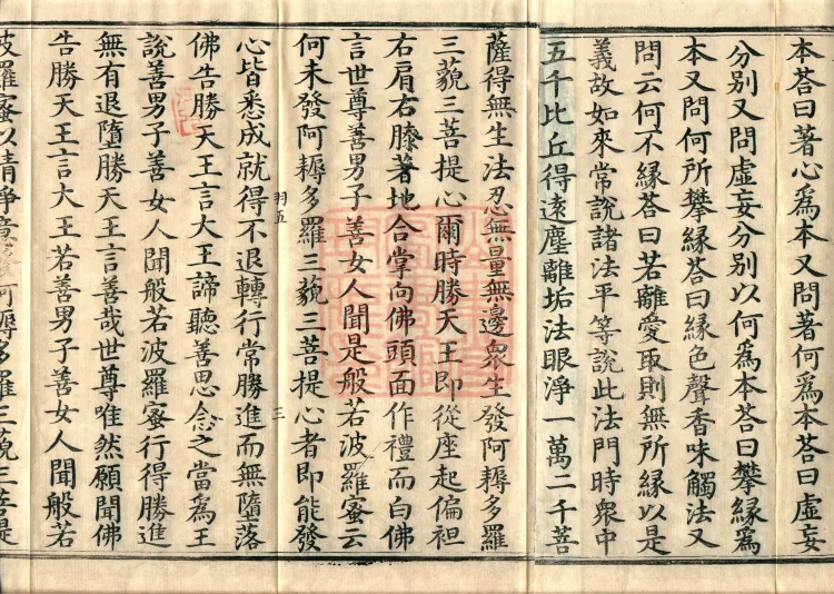 Sutra of the Victorious Heavenly King’s Prajnaparamita, Seven Volumes Page 5