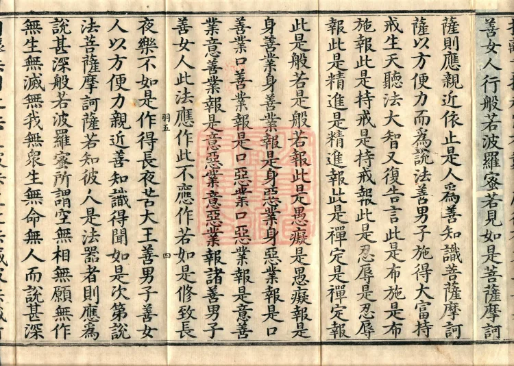 Sutra of the Victorious Heavenly King’s Prajnaparamita, Seven Volumes Page 7