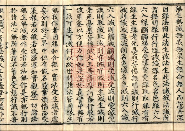 Sutra of the Victorious Heavenly King’s Prajnaparamita, Seven Volumes Page 8