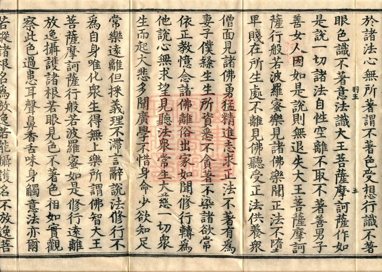 Sutra of the Victorious Heavenly King’s Prajnaparamita, Seven Volumes Page 9