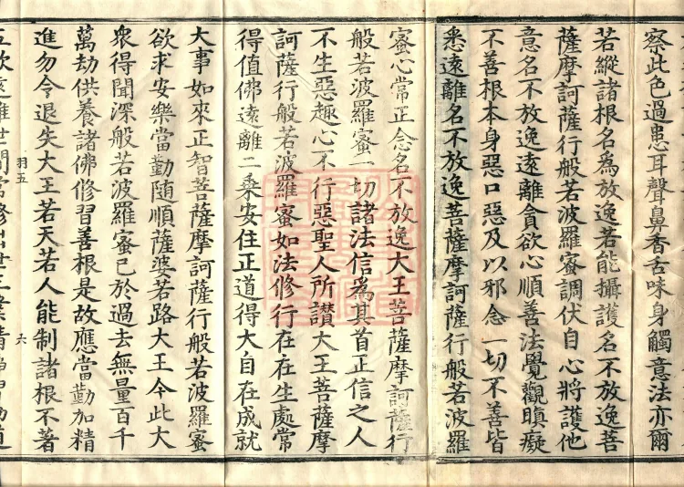 Sutra of the Victorious Heavenly King’s Prajnaparamita, Seven Volumes Page 10