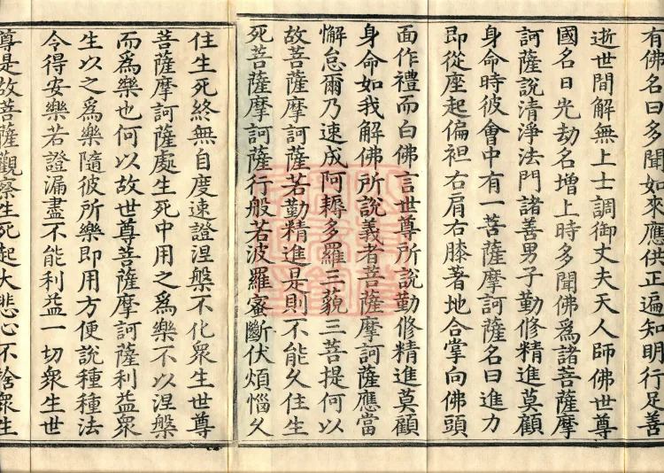 Sutra of the Victorious Heavenly King’s Prajnaparamita, Seven Volumes Page 3