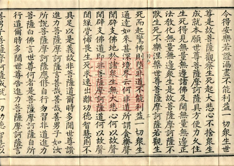 Sutra of the Victorious Heavenly King’s Prajnaparamita, Seven Volumes Page 4