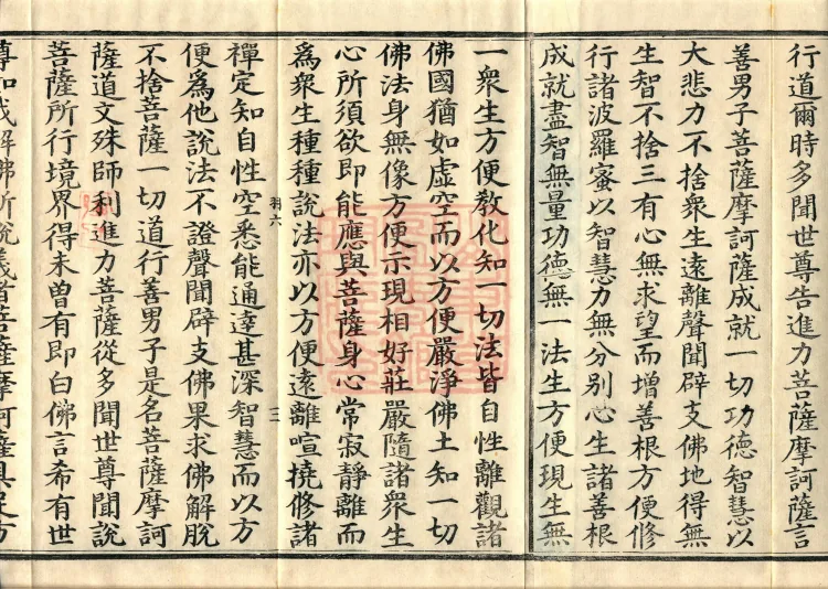 Sutra of the Victorious Heavenly King’s Prajnaparamita, Seven Volumes Page 5