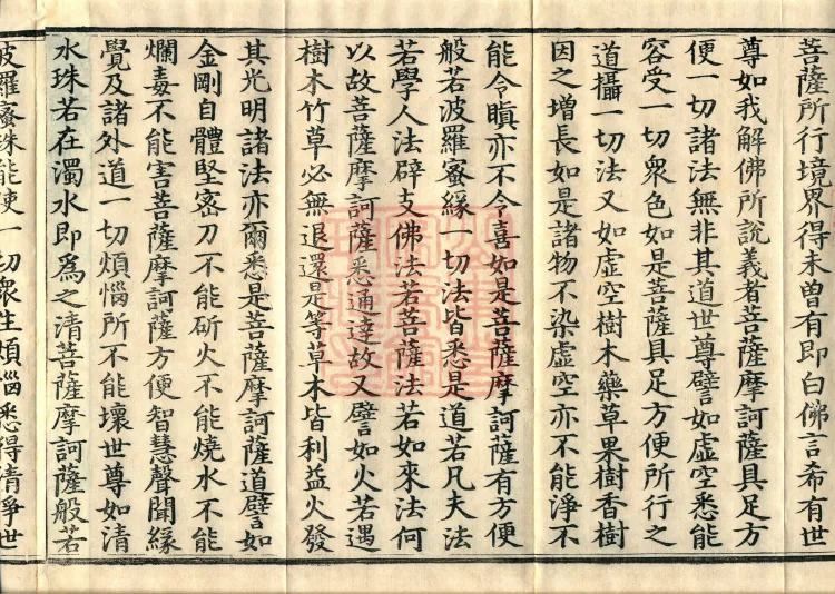Sutra of the Victorious Heavenly King’s Prajnaparamita, Seven Volumes Page 6