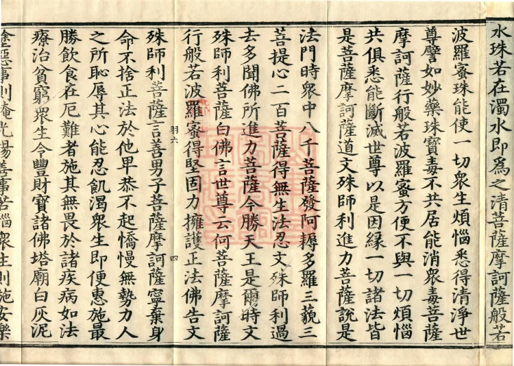 Sutra of the Victorious Heavenly King’s Prajnaparamita, Seven Volumes Page 7
