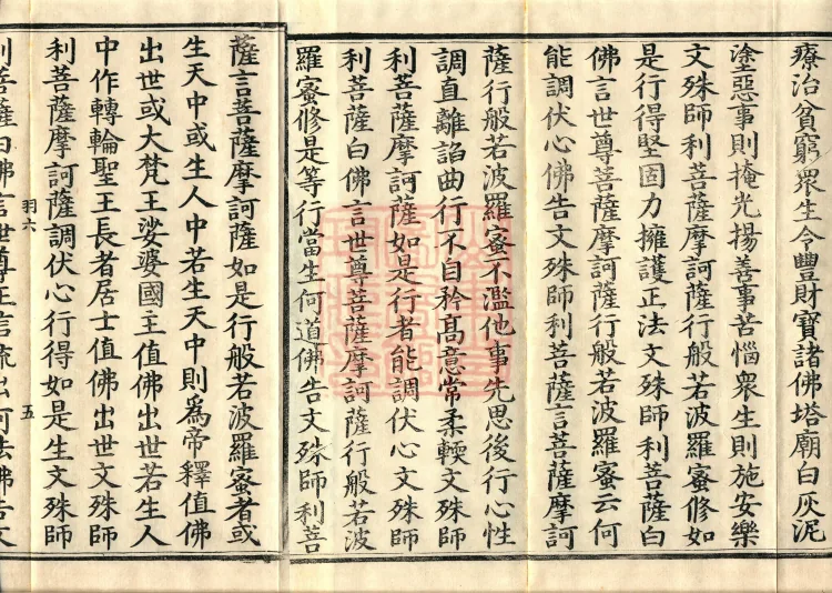 Sutra of the Victorious Heavenly King’s Prajnaparamita, Seven Volumes Page 8
