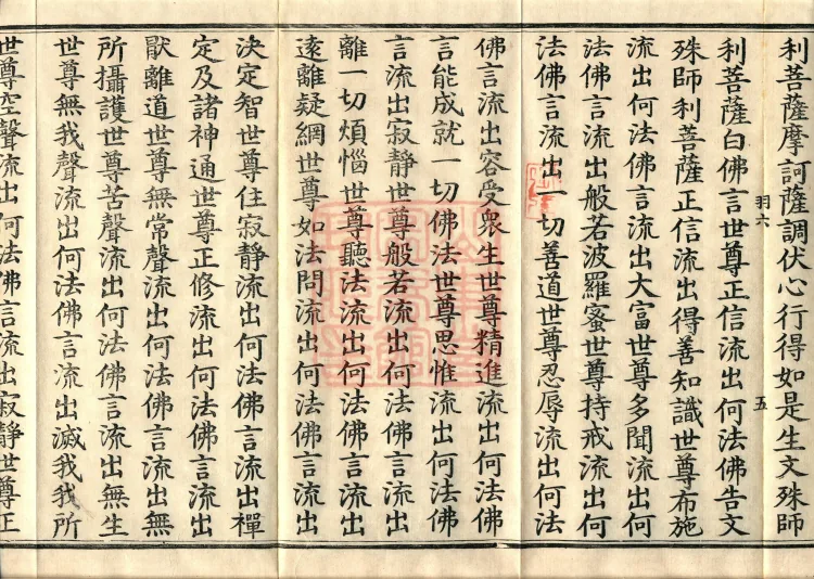 Sutra of the Victorious Heavenly King’s Prajnaparamita, Seven Volumes Page 9